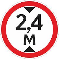 Наклейка ПВХ "Ограничение высоты проезда 2.4м"