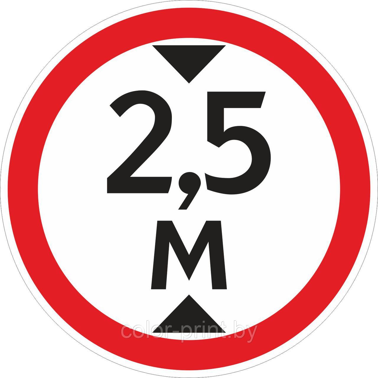 Наклейка ПВХ "Ограничение высоты проезда 2.5м"