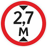 Наклейка ПВХ "Ограничение высоты проезда 2.7м"
