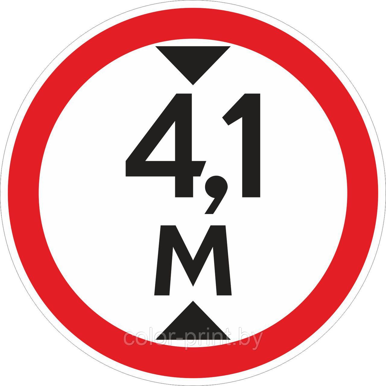 Наклейка ПВХ "Ограничение высоты проезда 4.1м"