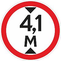 Наклейка ПВХ "Ограничение высоты проезда 4.1м"