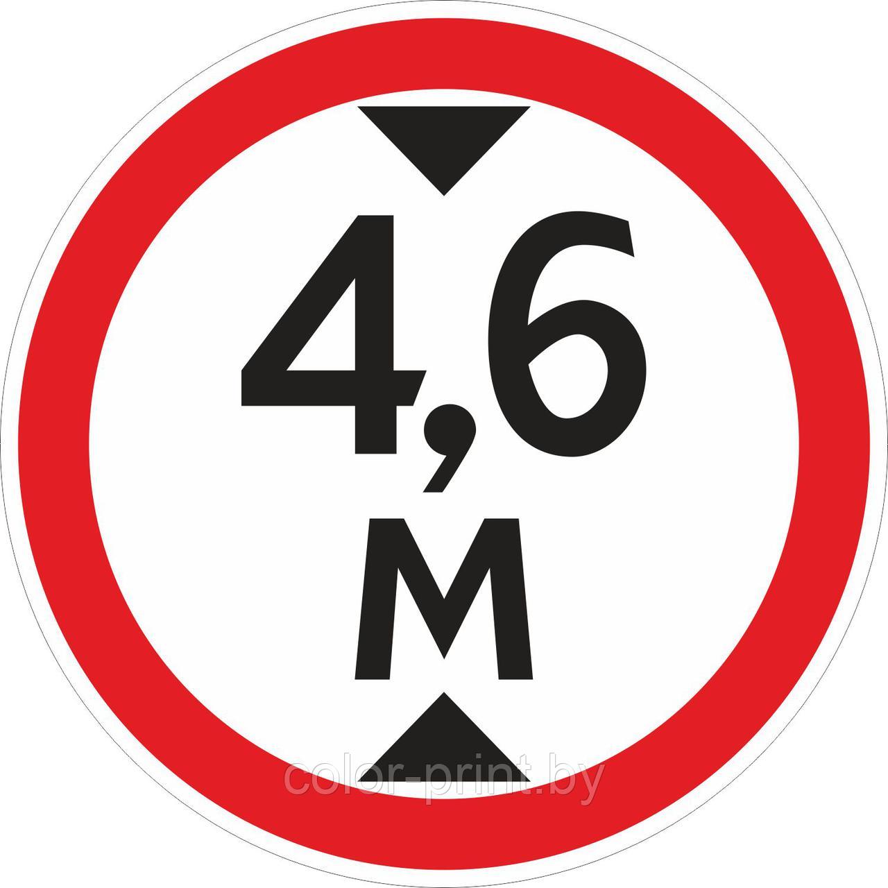 Наклейка ПВХ "Ограничение высоты проезда 4.6м"