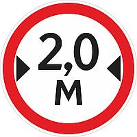 Наклейка ПВХ "Ограничение ширины проезда 2.0м"