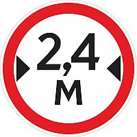 Наклейка ПВХ "Ограничение ширины проезда 2.4м" 400*400мм