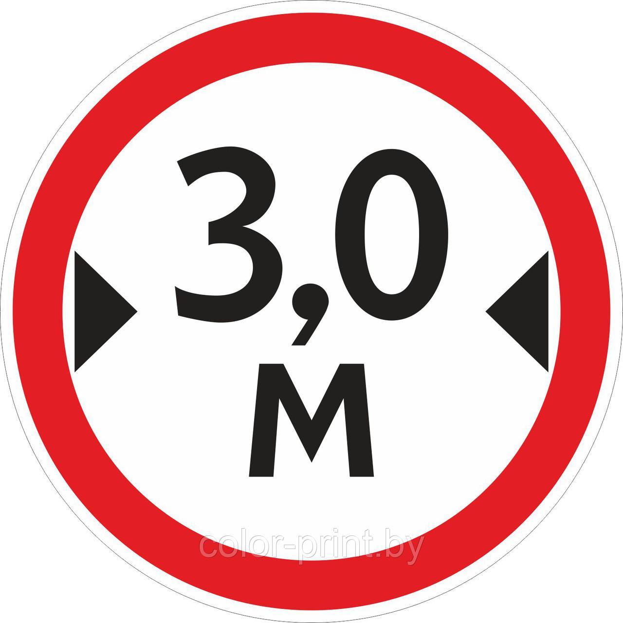 Наклейка ПВХ "Ограничение ширины проезда 3.0м" 500*500мм