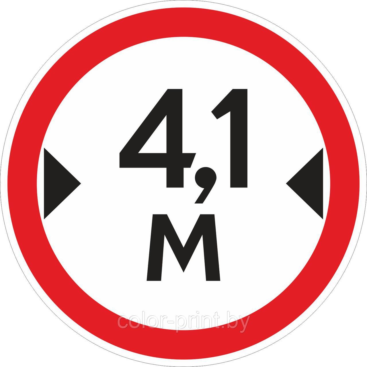 Наклейка ПВХ "Ограничение ширины проезда 4.1м"