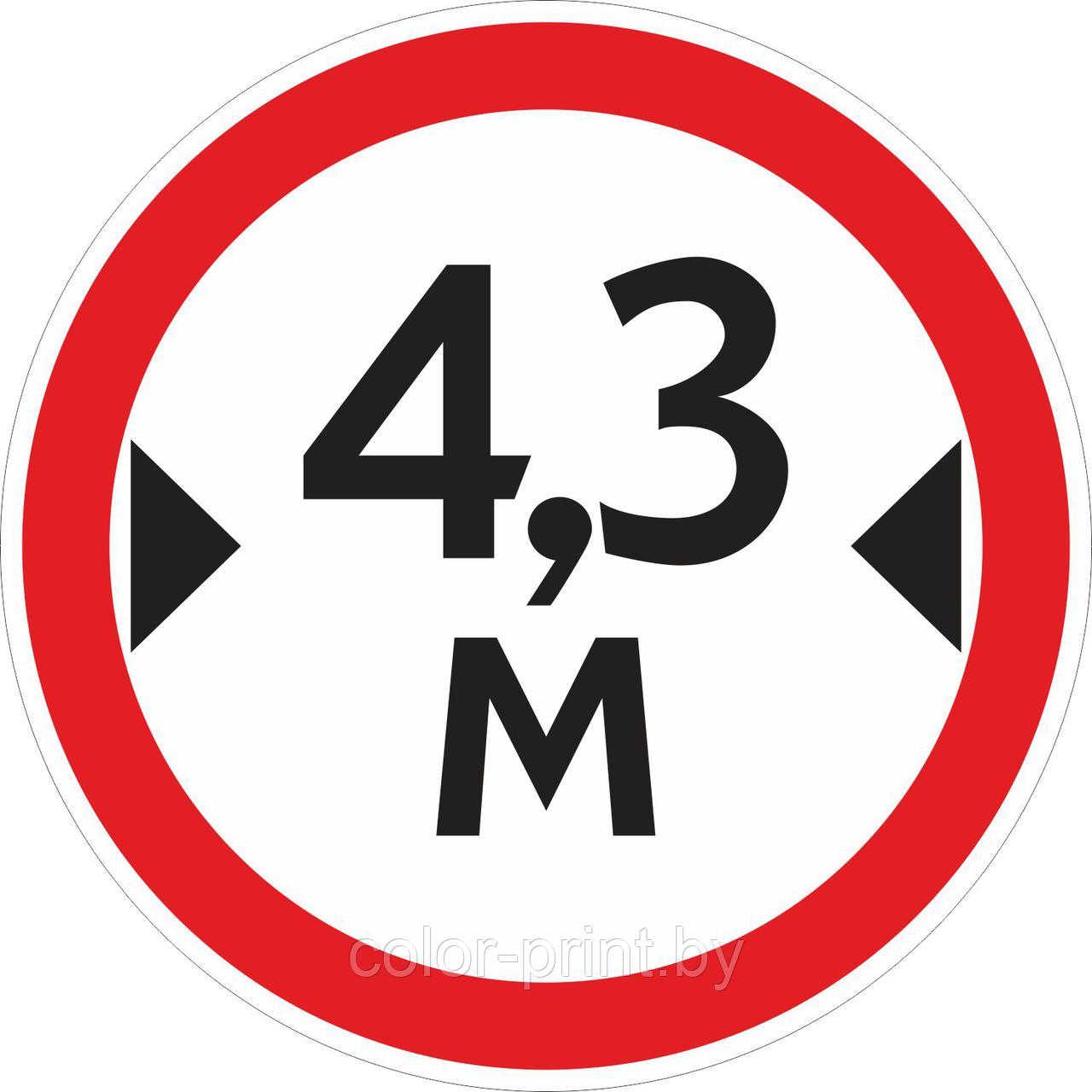 Наклейка ПВХ "Ограничение ширины проезда 4.3м"