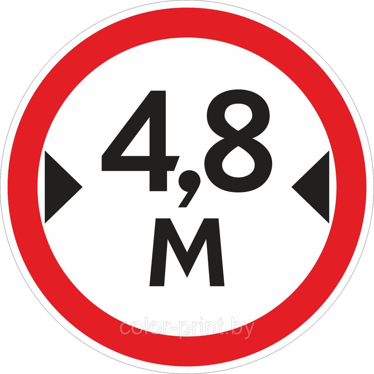 Наклейка ПВХ "Ограничение ширины проезда 4.8м"
