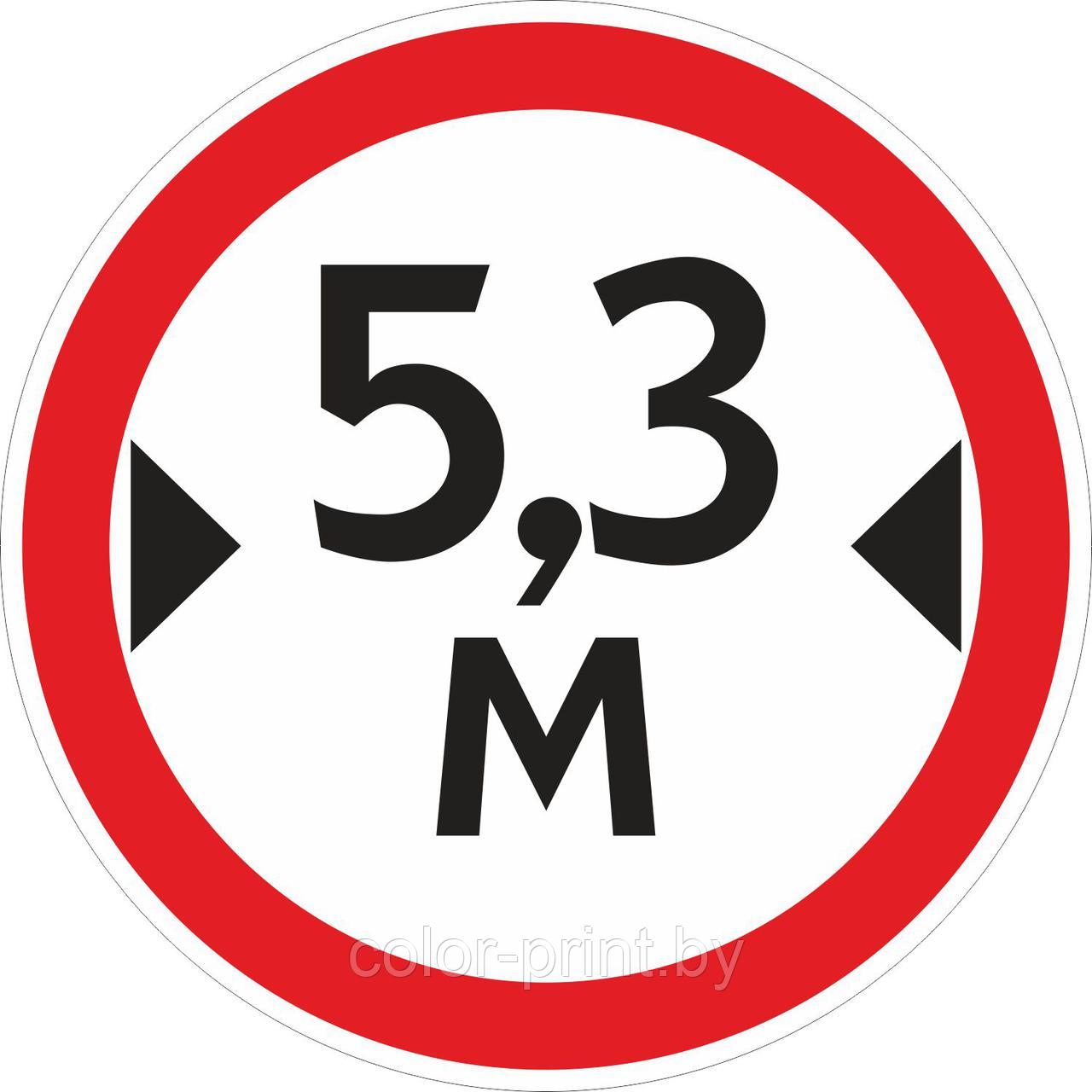 Наклейка ПВХ "Ограничение ширины проезда 5.3м"