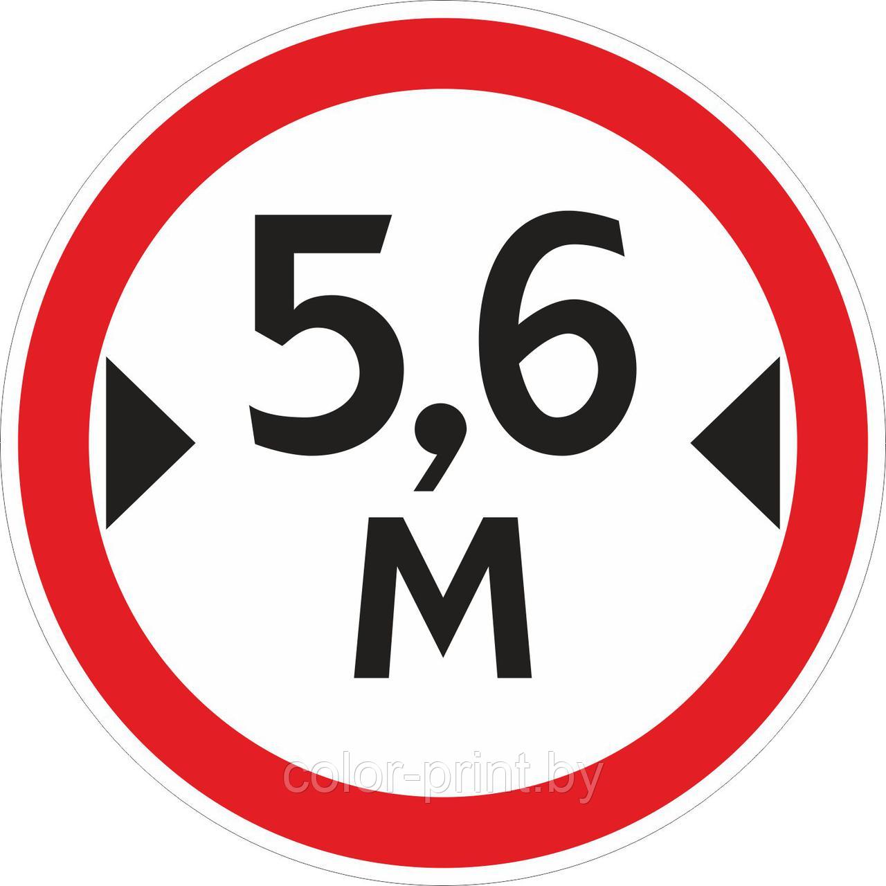 Наклейка ПВХ "Ограничение ширины проезда 5.6м" 500*500мм