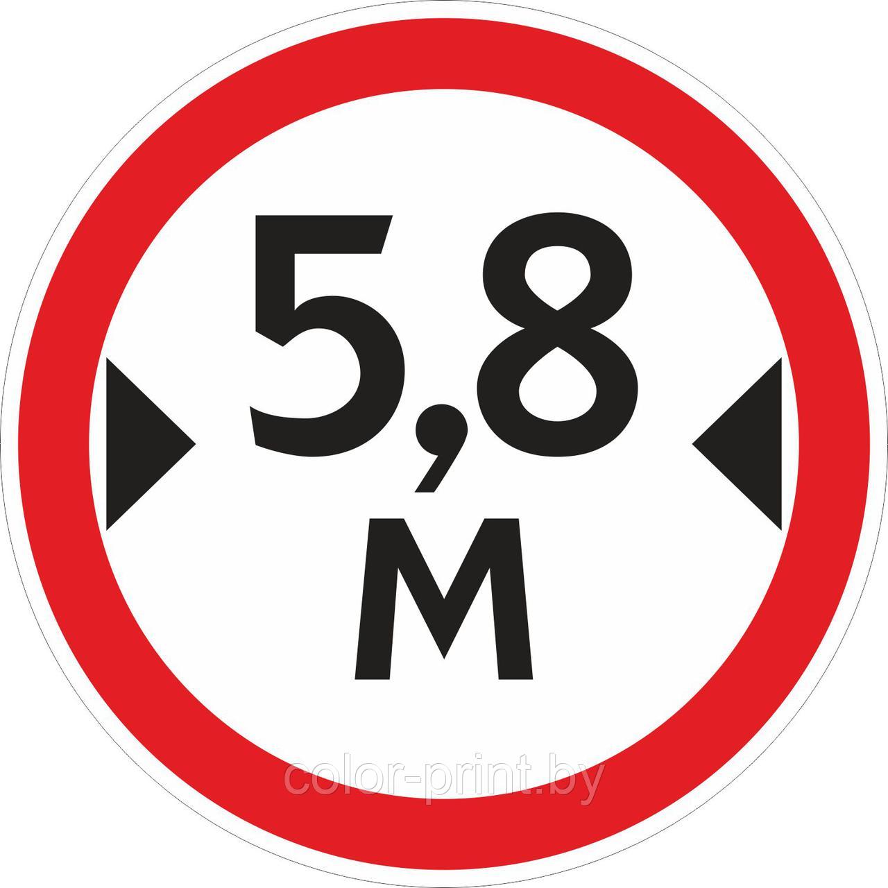 Наклейка ПВХ "Ограничение ширины проезда 5.8м"