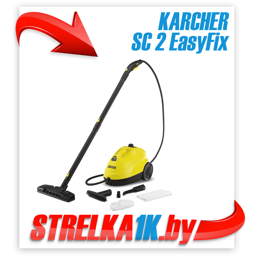 Пароочиститель KARCHER SC 2 EasyFix