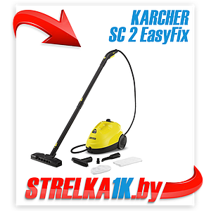 Пароочиститель KARCHER SC 2 EasyFix