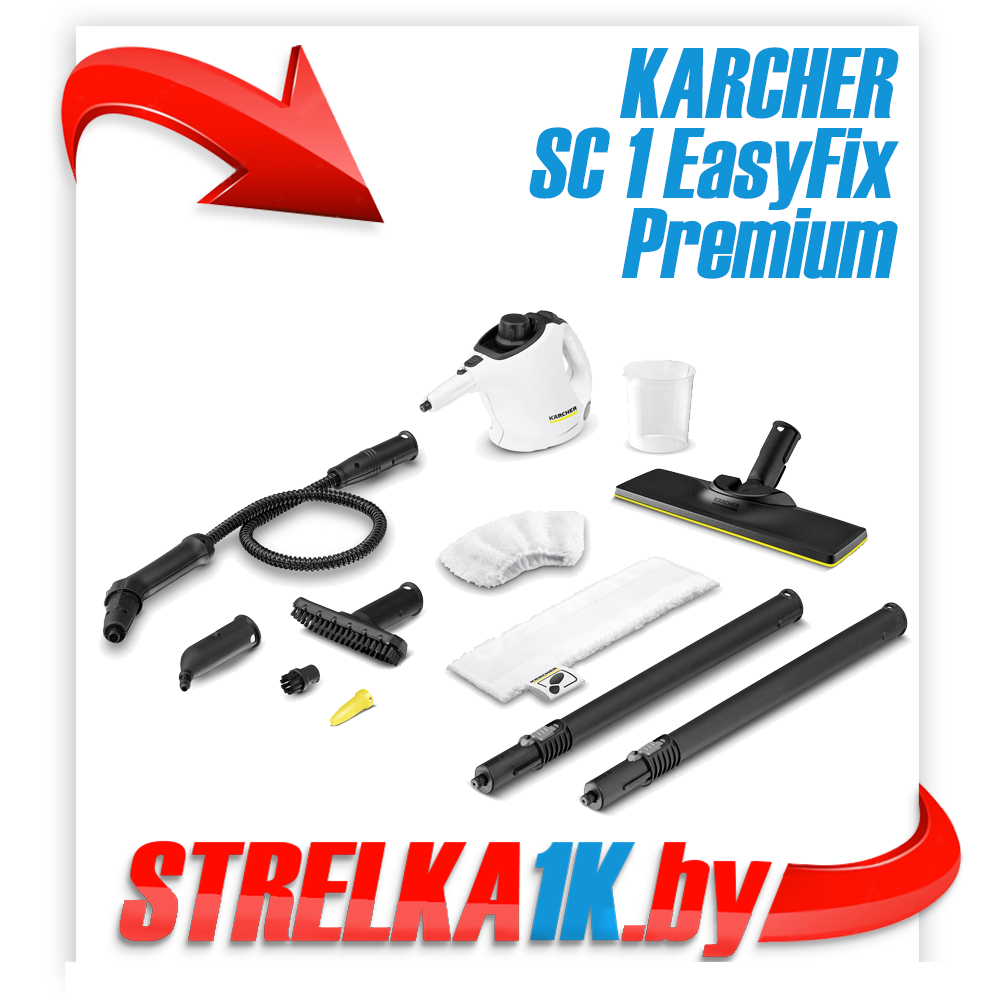Пароочиститель KARCHER SC 1 EasyFix Premium (1.516-375.0)