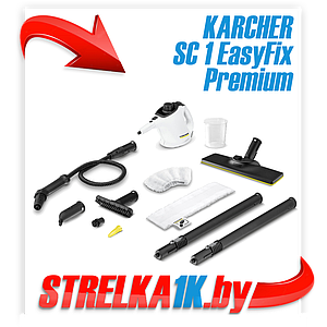 Пароочиститель KARCHER SC 1 EasyFix Premium (1.516-375.0)