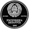 50–лет образования ООН, 1 рубль1996, Медно–никель, фото 2