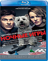 Ночные игры (BLU RAY Видео-фильм)