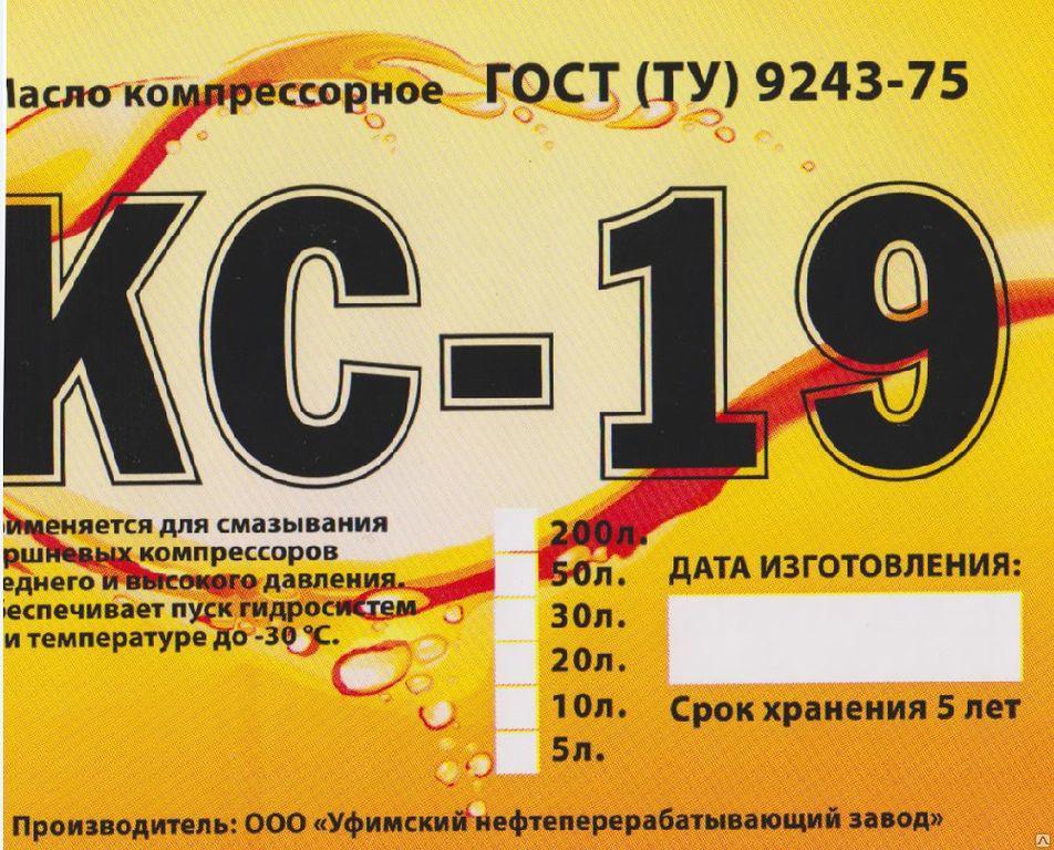 Масло компрессорное КС-19 (Цена без НДС) - фото 3 - id-p77180315