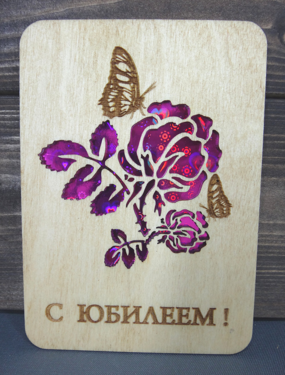 Открытка "С юбилеем!" роза и 2 бабочки - фото 7 - id-p77344780