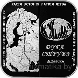 "Дуга Струве". Медно-никель 1 рубль 2006