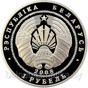 Финансовая система Беларуси. 90 лет. 1 рубль 2008, Медно-никель - фото 2 - id-p75073864