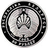 Финансовая система Беларуси. 90 лет. 20 рублей 2008, Серебро, фото 2