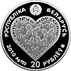 "Мое сердце". Серебро 20 рублей 2010, фото 2
