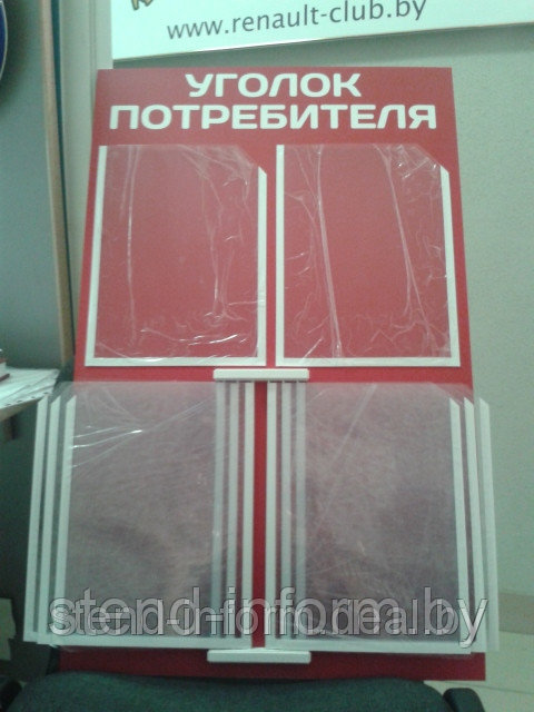 Стенд - книга "Уголок потребителя" р-р 50*80 см на 6 А4 +2А4