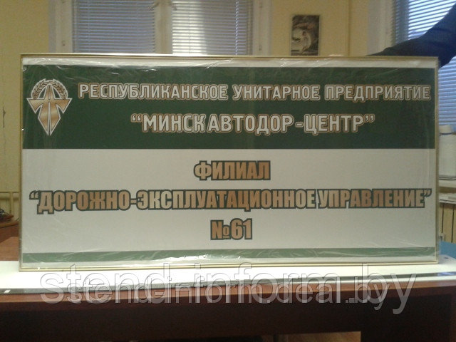 Вывеска на организацию в профиле р-р 100*50 см