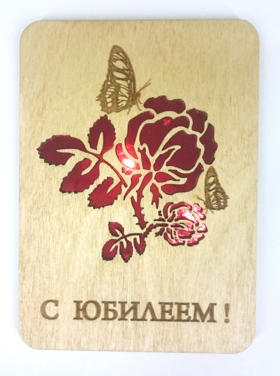Открытка "С юбилеем!" роза и 2 бабочки - фото 8 - id-p77344780