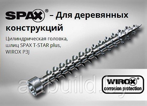 Шурупы (саморезы) SPAX с покрытием WIROX, цилиндрическая головка, полная резьба