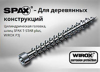 Шурупы (саморезы) SPAX с покрытием WIROX, цилиндрическая головка, полная резьба