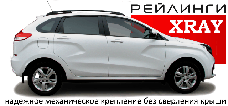 Рейлинги продольные на LADA