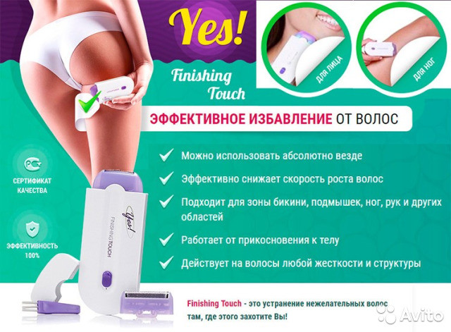 Эпилятор сенсорный Yes Finishing Touch - фото 6 - id-p75599983