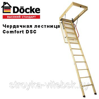 Чердачная лестница Comfort DSС 70х120х300 см - фото 2 - id-p77269195