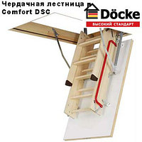 Чердачная лестница Comfort DSС 70х120х300 см
