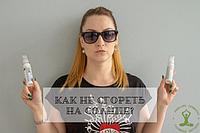 Как не сгореть на солнце?