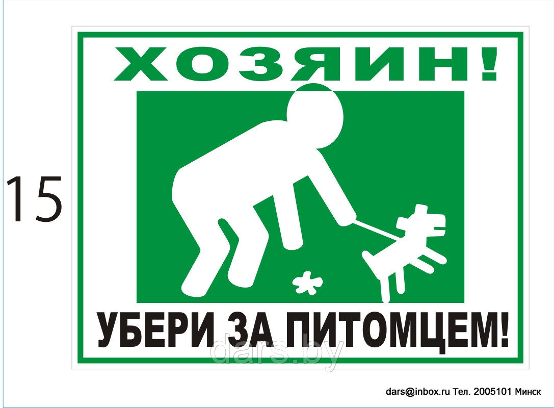 Табличка выгул собак запрещен - фото 4 - id-p38122944
