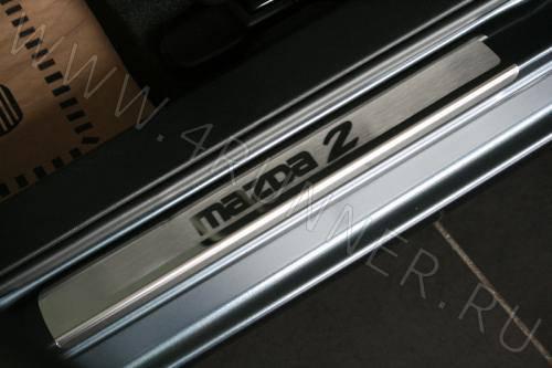 Накладки на внутренние пороги Mazda 2 (2007-2014) № MAZ2.31.3110 - фото 1 - id-p77615298