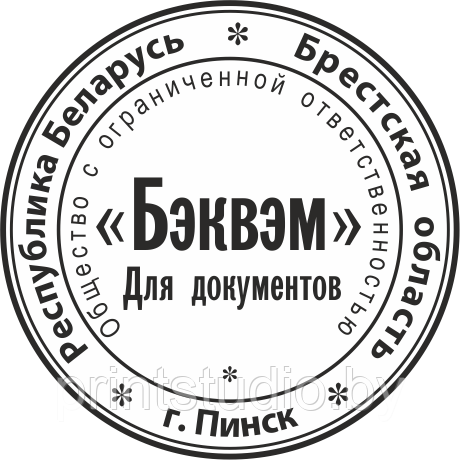 Печать для предприятий и организаций, на оснастке