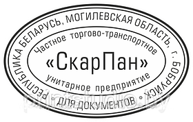 Печать овальная с оснасткой 35*55 мм