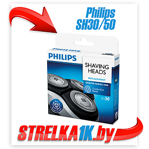 Бритвенный режущий блок Philips SH30/50
