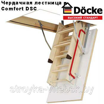Чердачная лестница Comfort DSС 70х120х280 см, фото 1