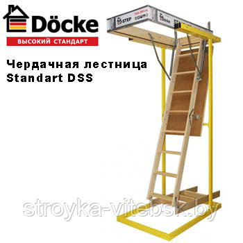 Чердачная лестница Standard DSS 60х120х280 см
