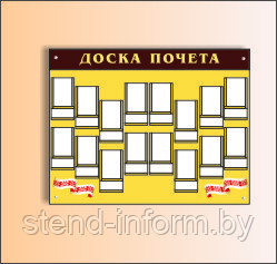 Стенд "Доска почета" с карманами р-р 10*15 см, размер доски 125* 110 см, композит 