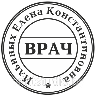 Печать врача с оснасткой, d 18-24 мм - фото 2 - id-p33351275