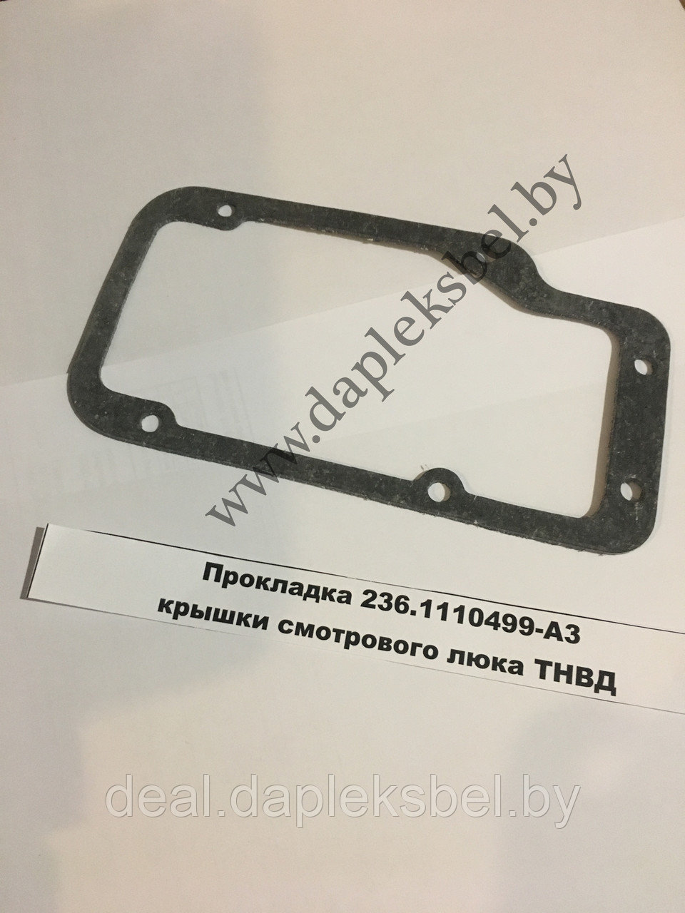 Прокладка 236.1110499-А3 ТНВД