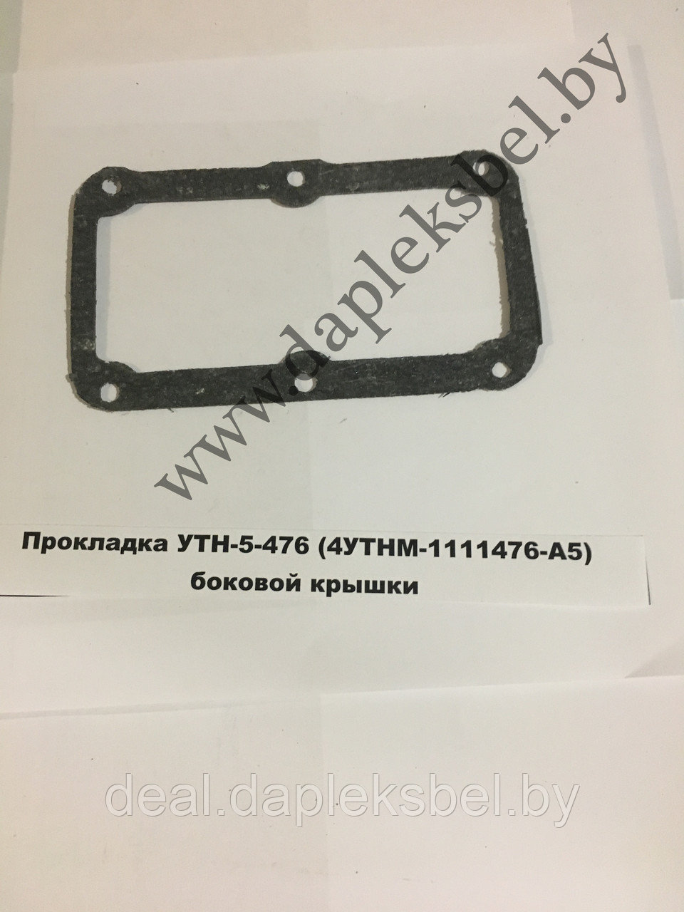 Прокладка УТН-5-1111476-А5 боковой крышки