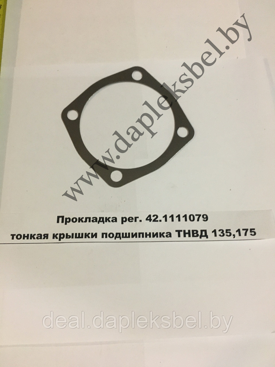 Прокладка регулировочная 42.1111079 тонкая крышки подшипника ТНВД