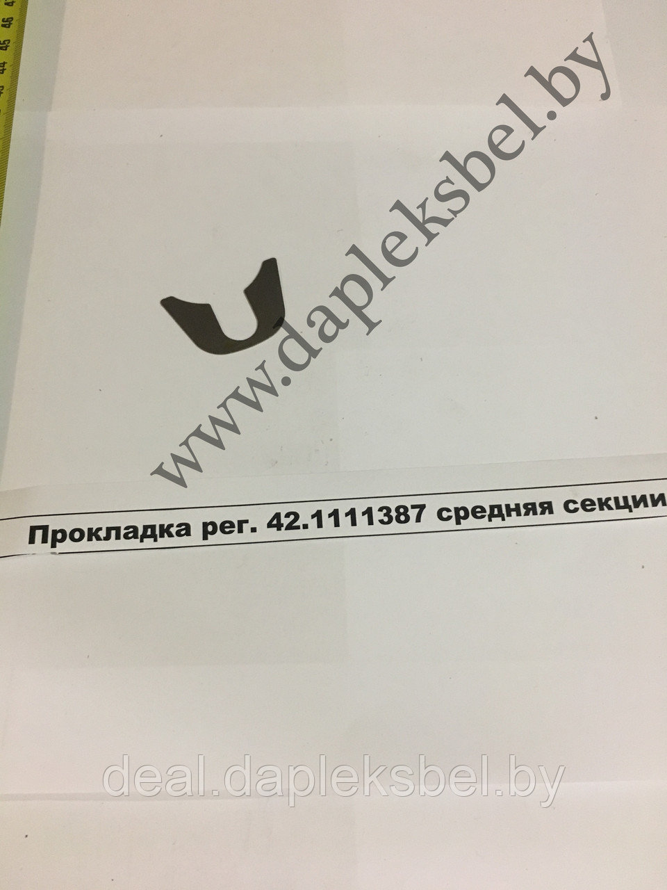 Прокладка регулировочная 42.1111387 средняя секции 175, 177